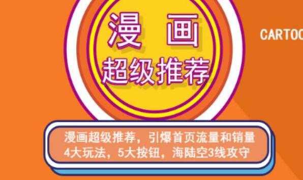 图片[1]-秋秋漫画电商淘宝《引力魔方、直通车、超级推荐》培训课程视频-丞铭网课