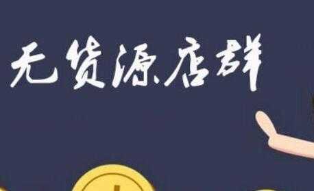 图片[1]-拼多多虚拟店：可多店批量操作，每个店日赚在200-1000-丞铭网课