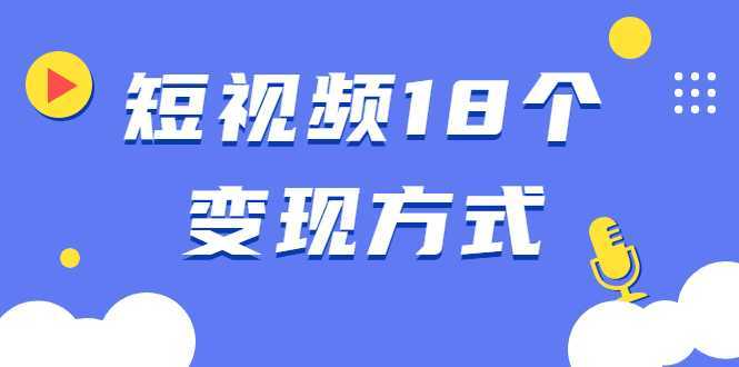 图片[1]-《大流量站项目1.0+2.0》打造日IP10W+高流量站，前期很累后期躺赚-丞铭网课