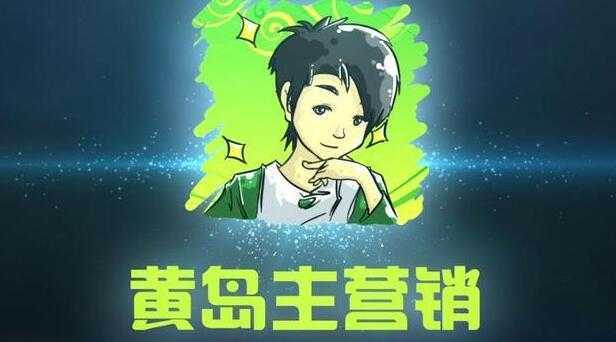 图片[1]-黄岛主引流课程：抖音SEO被动精准引流玩法大解析-丞铭网课