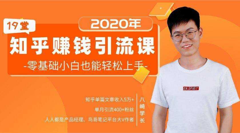 图片[1]-19堂知乎赚钱引流课：零基础小白也能轻松上手，实现月入过万-丞铭网课