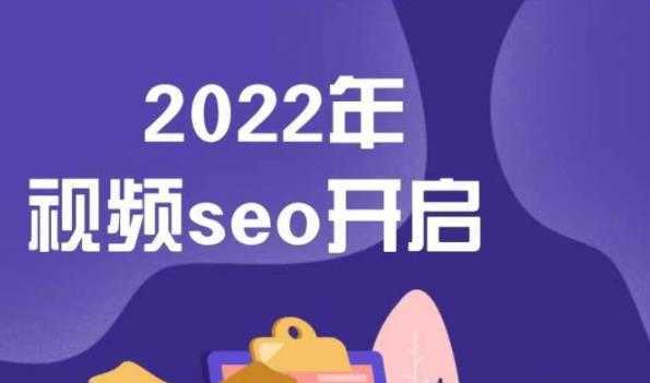 图片[1]-墨子学院2022年抖音seo关键词排名优化技术，三天学活抖音seo-丞铭网课