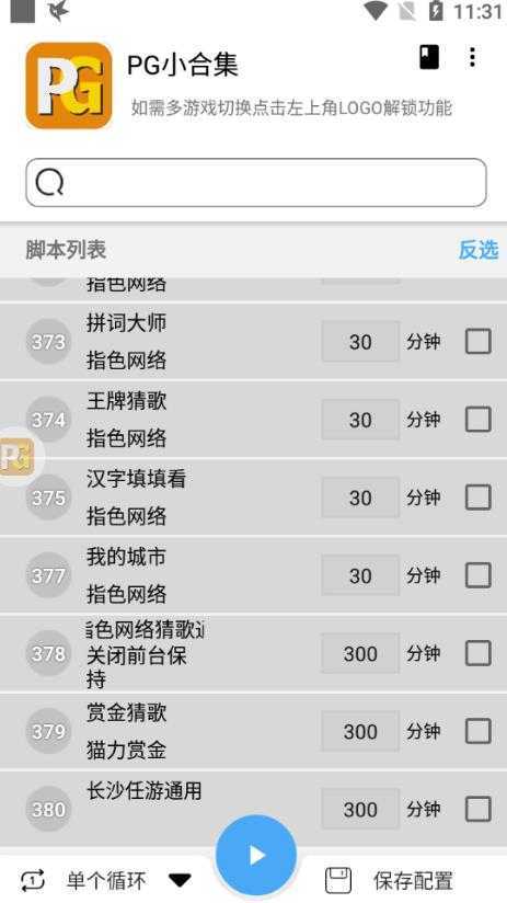 图片[2]-单窗口日15-20,最新PG助手小游戏挂机薅羊毛项目!-丞铭网课