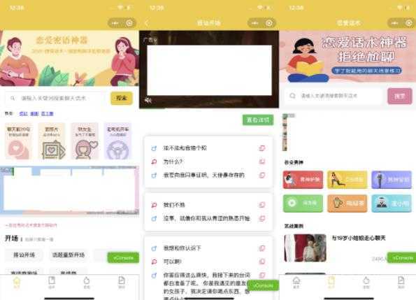 图片[2]-新手0基础搭建微信恋爱话术小程序，一单赚几百【视频教程+小程序源码】-丞铭网课