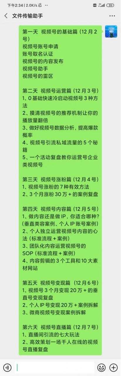 图片[2]-视频号运营实操训练营：从0到1玩赚视频号，3个月变现20万-丞铭网课