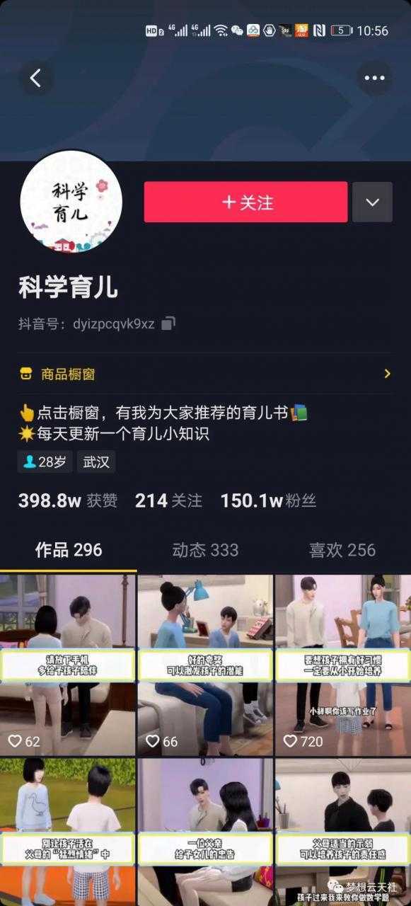 图片[4]-玩转短视频3D动画育儿书单号：实战操作一天几千，好的时候一天几万收益-丞铭网课