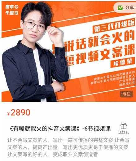 图片[1]-《有嘴‮能就‬火的抖‮文音‬案课》第‮八十‬期升级版，让‮会不‬写文案的人，写出一‮可篇‬传播的完‮文整‬案-丞铭网课