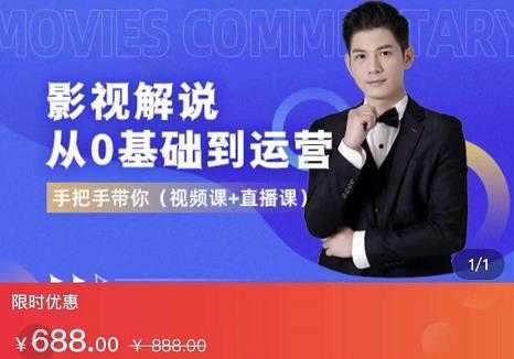 图片[1]-EZQ影视解说从0基础到运营，手把手带你，简单快速学会（视频课+直播课）-丞铭网课