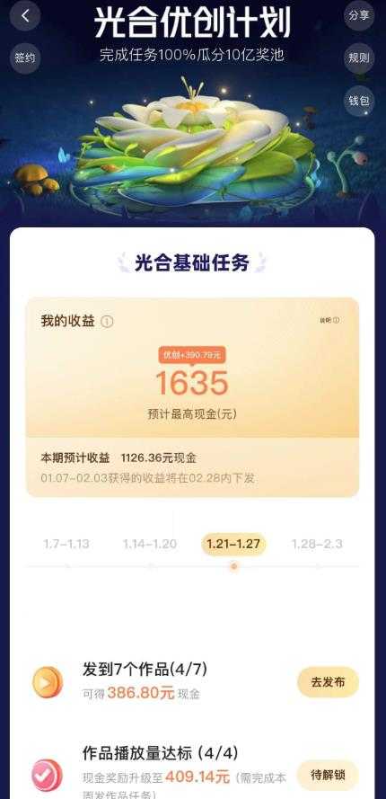 图片[2]-如何利用快手风景号，通过光合计划，实现单号月入1000+（附详细教程及制作软件）-丞铭网课