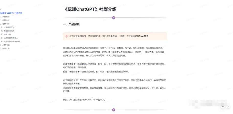 图片[3]-玩赚ChatGPT社群：听说ChatGPT可以用来搞钱？从0到1保姆级教程-丞铭网课