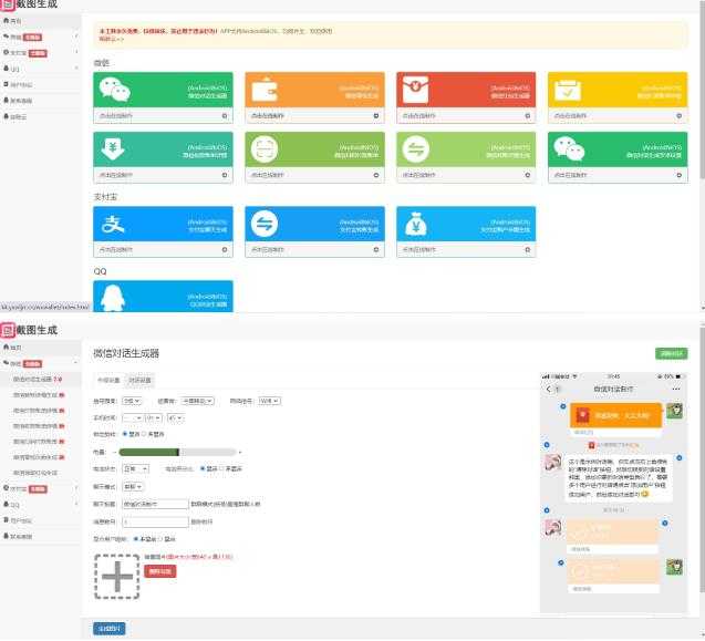图片[2]-2023最新在线截图生成器源码+搭建视频教程，支持电脑和手机端在线制作生成-丞铭网课