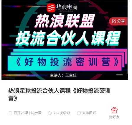 图片[1]-好物推广投流训练营：零食混剪赛道投流玩法，全系统课程！-丞铭网课