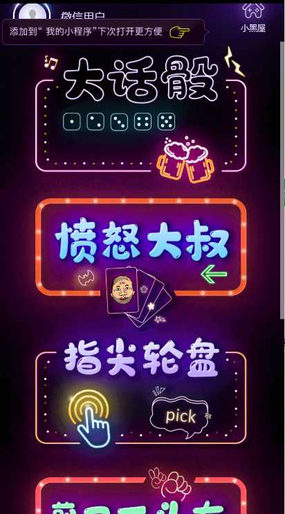 图片[2]-聚会娱乐喝酒游戏小程序，可开流量主，日入100+获得广告收益（教程+源码）-丞铭网课