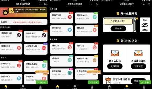 图片[2]-带外卖CPS多功能工具箱微信小程序源码，支持多种流量主，实现躺赚【零基础免服务器免源码搭建】-丞铭网课