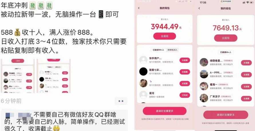 图片[2]-外面收费588的电商拉新收割机项目，无脑操作一台手机即可【全套教程】-丞铭网课