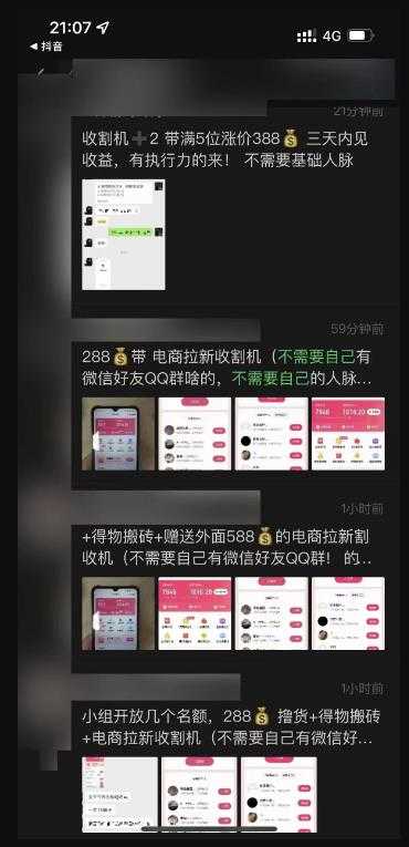 图片[3]-外面收费588的电商拉新收割机项目，无脑操作一台手机即可【全套教程】-丞铭网课