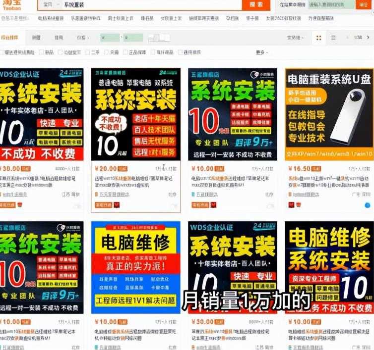 图片[2]-电脑系统重装U盘制作，年赚30W的长期项目【详细教程】-丞铭网课