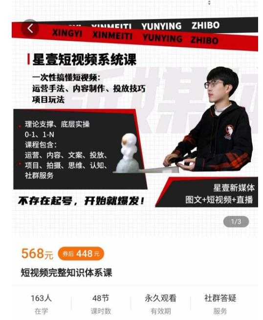 图片[1]-壹哥短视频完整知识体系课，不存在起号，开始就爆发（图文+短视频+直播）-丞铭网课