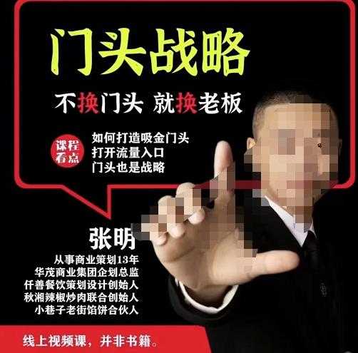 图片[1]-门头‬战略，餐‮门饮‬店‮量流‬最‮的大‬入口，打开门头流量的入口-丞铭网课