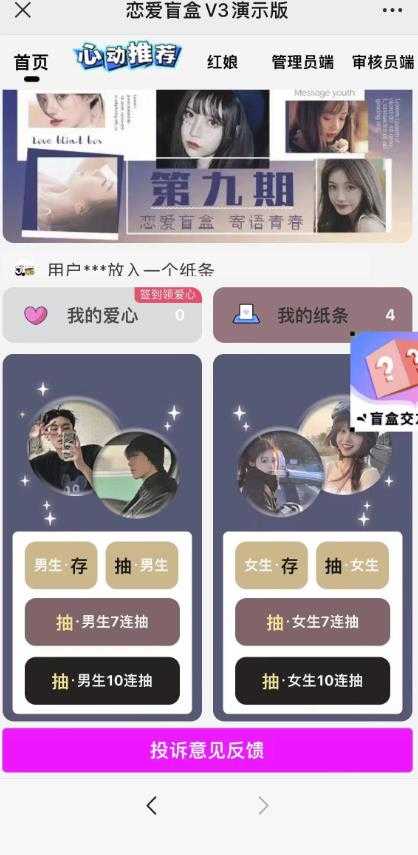 图片[2]-零基础搭建交友盲盒，带三级分销系统，搭建即可开启躺赚模式【源码+教程】-丞铭网课