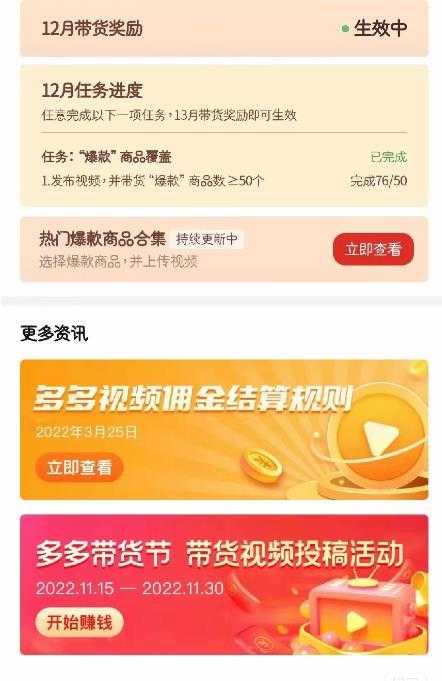 图片[2]-多多带货视频快速50爆款拿带货资格，搬运带货，月入30000【全套脚本+详细玩法】-丞铭网课