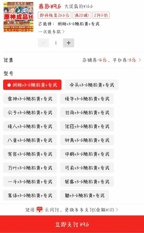 图片[2]-外面卖2980的拼多多原神虚拟帐号项目：卖原神游戏号5天赚了2万-丞铭网课