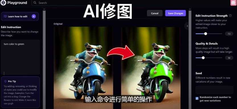 图片[1]-免费人工智能工具Playground AI，输入命令，实现一键修图-无需基础-丞铭网课