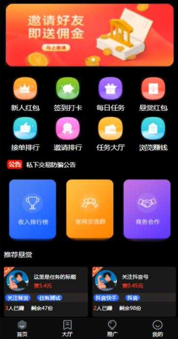 图片[2]-外面卖3000元的悬赏平台9000元源码仿蚂蚁帮扶众人帮等平台，功能齐全【源码+搭建教程】-丞铭网课