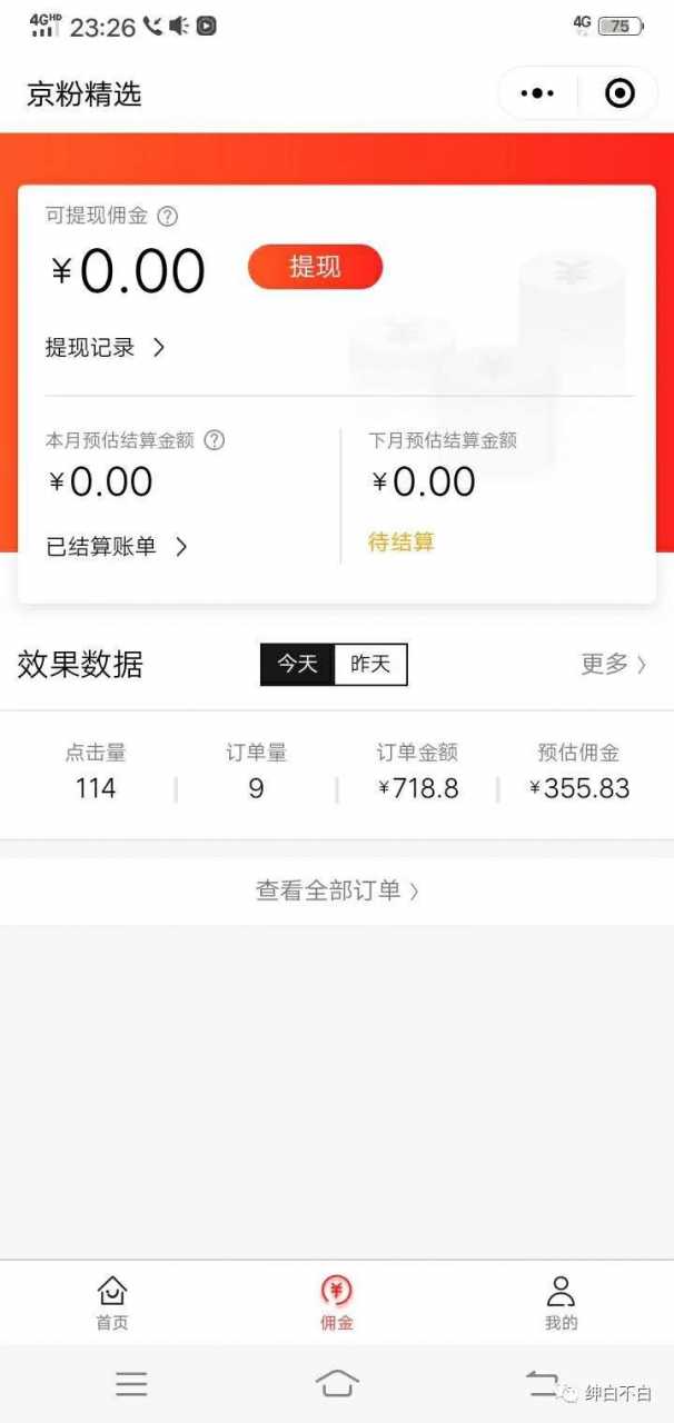 图片[3]-视频号带货红利项目，完整的从上手到出单的教程，单个账号稳定在300元左右-丞铭网课