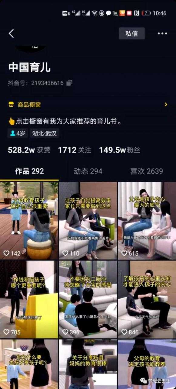图片[2]-玩转短视频3D动画育儿书单号：实战操作一天几千，好的时候一天几万收益-丞铭网课