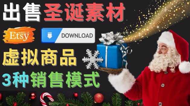 图片[1]-出售圣诞节主题Photoshop设计素材，日赚100美元以上-丞铭网课