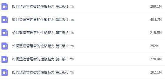 余世维讲座-余世维《如何塑造管理者的性格魅力-领袖性格》第二版-丞铭网课