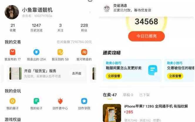 引流哥《闲鱼卖苹果手机项目》教你闲鱼卖货月入上万-丞铭网课