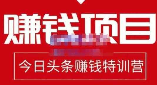 懒人领域《今日头条中视频项目玩法》单号收益在50—500可批量-丞铭网课