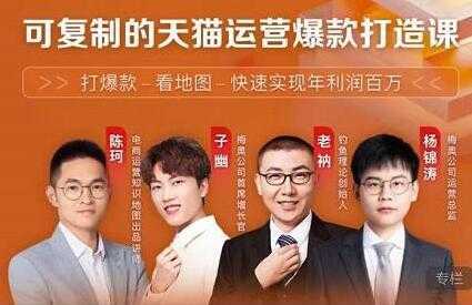 牛气学堂《可复制的天猫运营爆款打造课》系统实操，快速实现年利润百万-丞铭网课