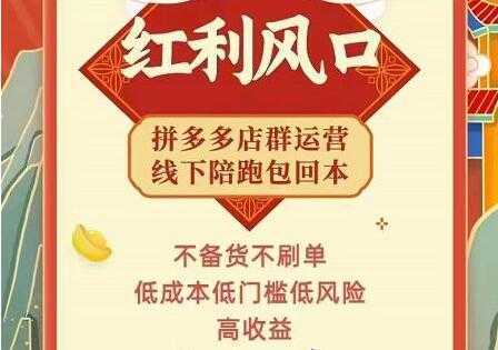 左右电商《拼多多无货源店群玩法》从0~1实战保姆教程，​极速起店必出单-丞铭网课