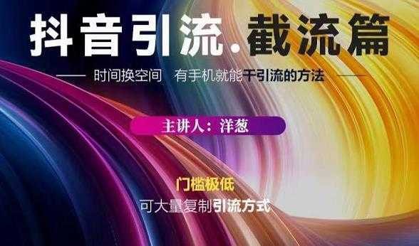 蟹友会·抖音评论区直播间截流，有手+手机就能干，超级简单的引流方式-丞铭网课