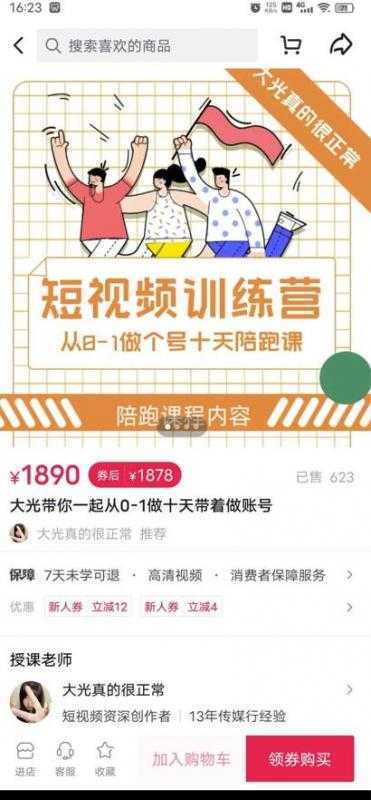 短视频训练营，大光带你一起从0-1做十天带着做账号-丞铭网课