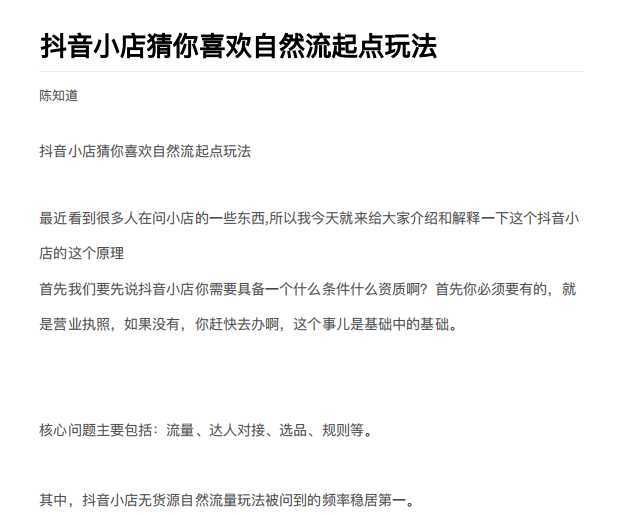 抖店最新玩法：抖音小店猜你喜欢自然流量爆单实操细节-丞铭网课
