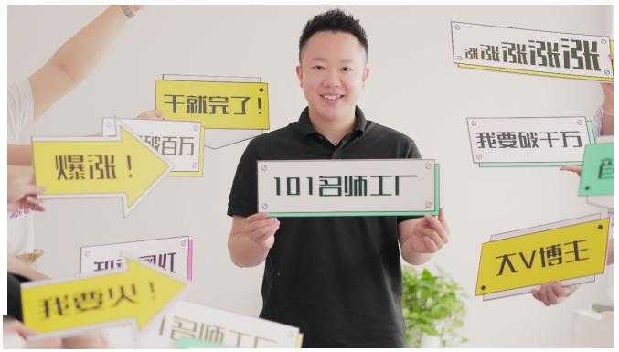 2021最新网红校长课程：101名师工厂21天短视频挑战营-丞铭网课