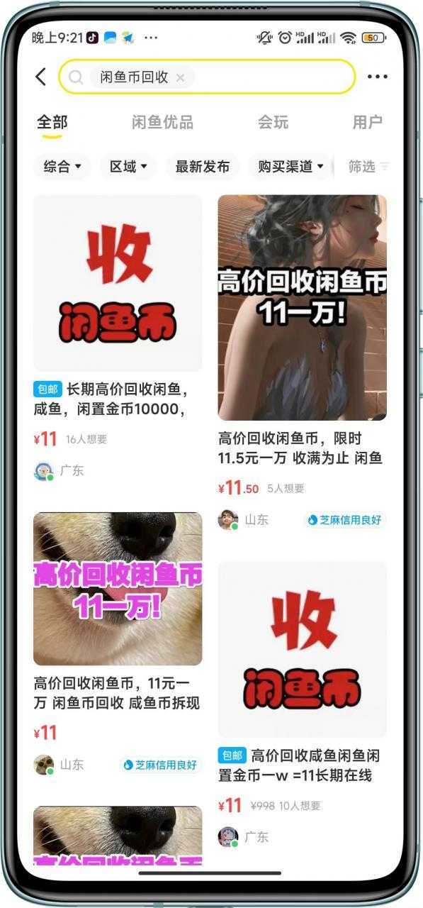 闲鱼挂机单号3元/天，每天仅需2分钟，可无限放大，稳定长久挂机项目！-丞铭网课