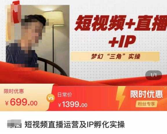 谦四·短视频直播运营及IP孵化实操，80节干货实操分享-丞铭网课