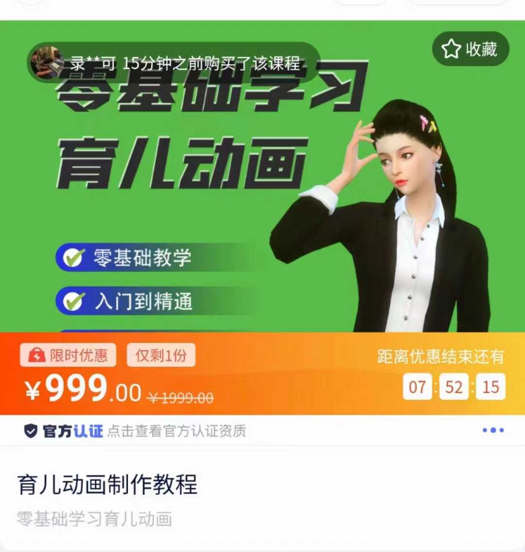 育儿动画教程 零基础学习3D育儿动画,适合不想出镜想做育儿赛道的宝爸宝妈和老师们-丞铭网课