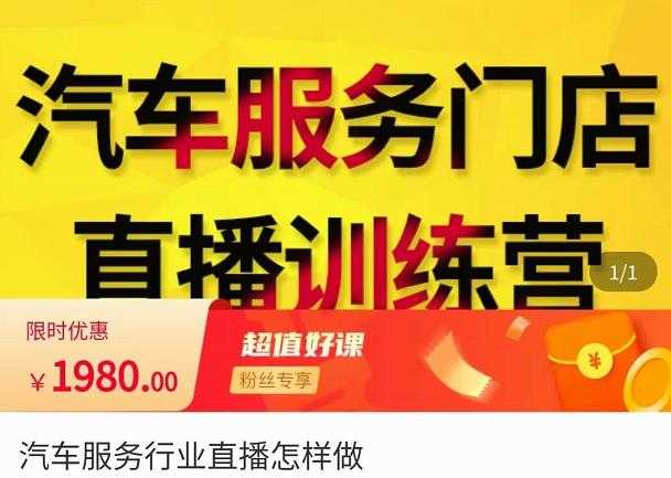 牧伟·汽车服务行业直播怎么做，​解决汽服门店引流痛点-丞铭网课