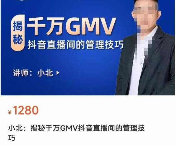 揭秘千万GMV抖音直播间的管理技巧，学会管理自己的主播，轻松掌控主播情绪-丞铭网课