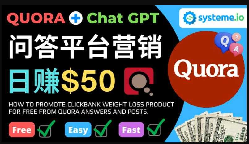 免费推广Clickbank热销商品，每单25.07美元，日赚50美元以上-丞铭网课