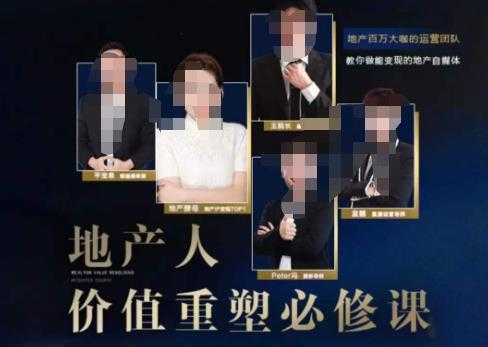地产酵母-地产直播运营必修课,教你做能变现的地产号(直播运营实操+投放+变现合集)-丞铭网课