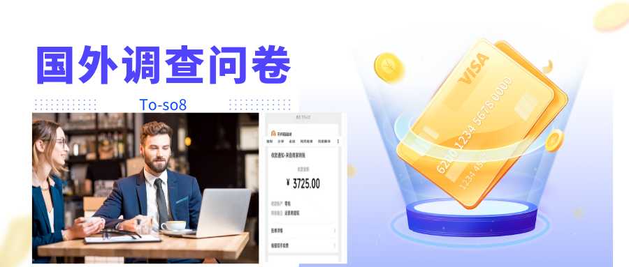 跨境问卷项目，操作简单一天稳定100美刀，每个月能挣1-3W-丞铭网课