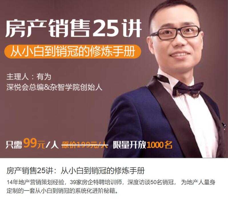房地产销售技巧：教你从小白到销售冠军教程-丞铭网课