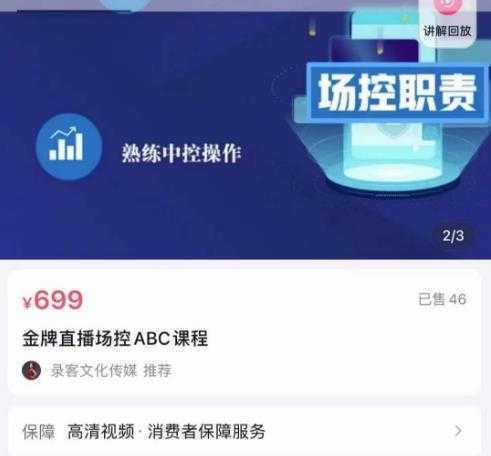 大果文化·金牌直播场控ABC课，复制直接间，场控如何带出百万级主播-丞铭网课